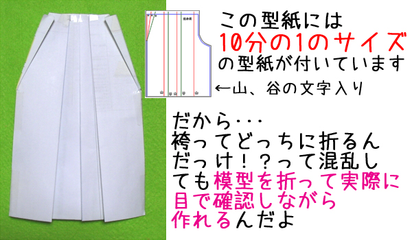 袴もどきの型紙ウエスト/サイズ入りダウンロード
