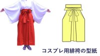 巫女キャラクターのコスプレに　コスプレ用緋袴(スカートタイプ）の型紙　レディース