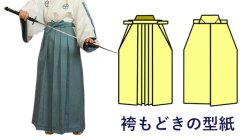画像1: 侍、武将コスプレに　袴もどきの型紙　レディース
