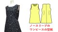 ノースリーブのワンピース型紙　レディース