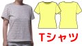 【無料】Tシャツの型紙