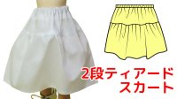 【無料】ドール用2段ティアードスカートの型紙