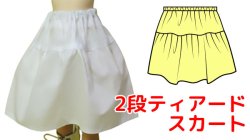 画像1: 【無料】ドール用2段ティアードスカートの型紙