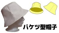 【無料】バケツ型帽子の型紙