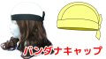 【無料】バンダナキャップの型紙