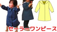 【無料】セーラーワンピース8〜90サイズ子供用