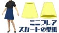 【無料】ミニフレアスカートの型紙