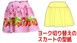 画像1: 【無料】ヨーク切り替えのスカートの型紙