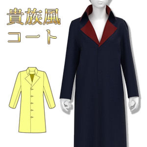 画像2: 貴族風コートの型紙　レディース (2)