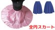 画像1: 全円スカートの型紙　レディース (1)