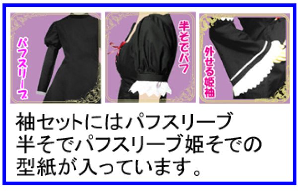 画像1: プリンセスラインのワンピース　袖だけセット　レディース (1)