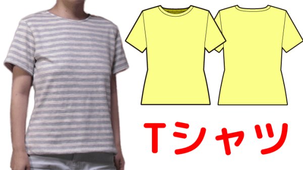 画像1: 【無料】Tシャツの型紙 (1)