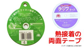 手作り材料・バイアステープ・ミシン針 - 楽しくお洋服を作ろう