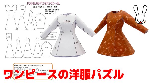 画像1: 洋服パズル　パネルラインのワンピース (1)