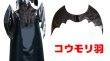 画像1: 【無料】蝙蝠羽根の型紙 (1)