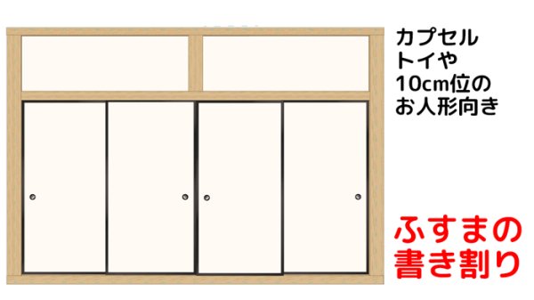 画像2: 【無料】1/15サイズ位？の和室背景　ふすま　広い辺(閉）　かきわり (2)