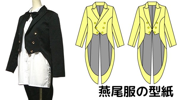 画像1: 女性用燕尾服の型紙　レディース (1)