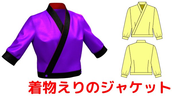 画像1: 着物えりのジャケットの型紙　レディース (1)