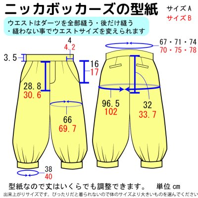 画像1: すそをしぼったニッカボッカーズの型紙　レディース